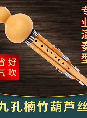 楠竹九孔葫芦丝c调初学考级成人降b调G调F调包邮专业演奏