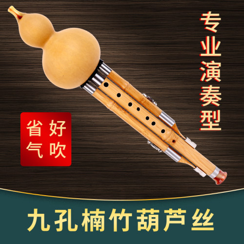 楠竹九孔葫芦丝c调初学考级成人降b调G调F调包邮专业演奏