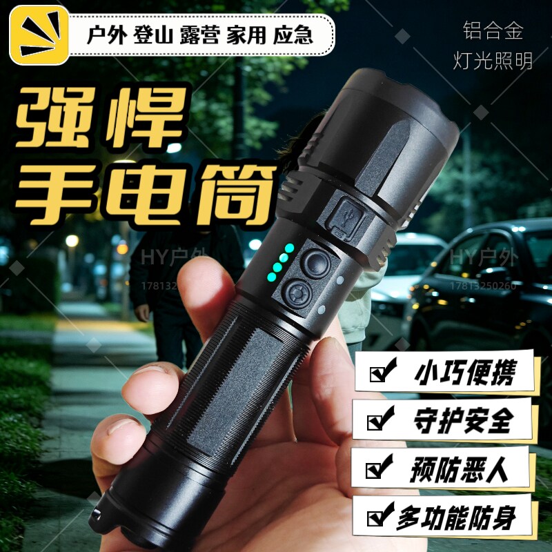 女士安全防身防护手电筒强光超亮远射可充电LED探照灯变焦照明灯