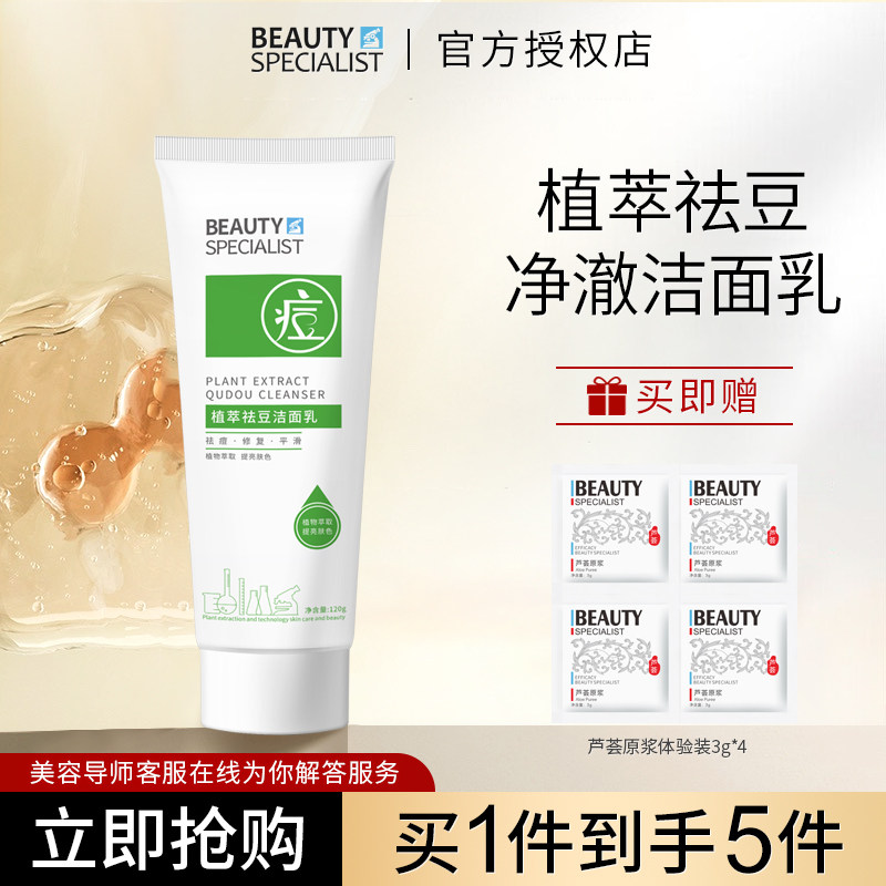 美医生植萃祛豆洁面乳温和深层清洁控油毛孔去痘痘男女洗面奶正品
