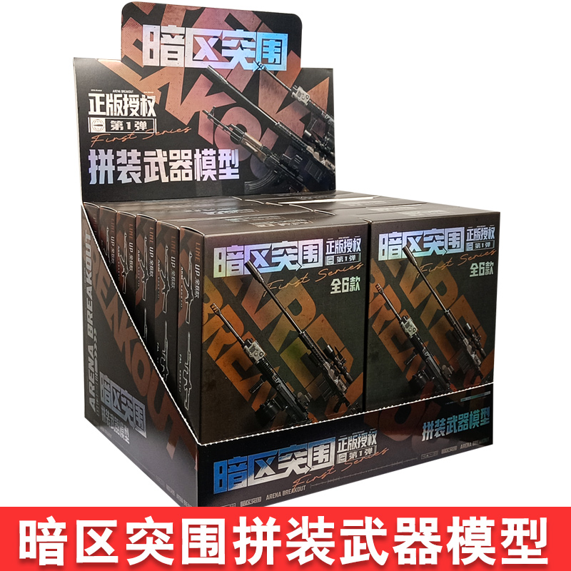 暗区突围拼装枪武器模型周边玩具