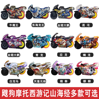 爱动飕狗摩托车山海经西游记玩具