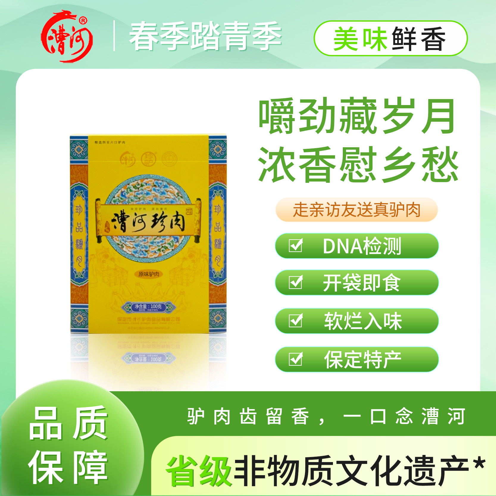 河北保定特产驴肉100g原味驴肉熟食驴鞭开袋即食真空包装送礼