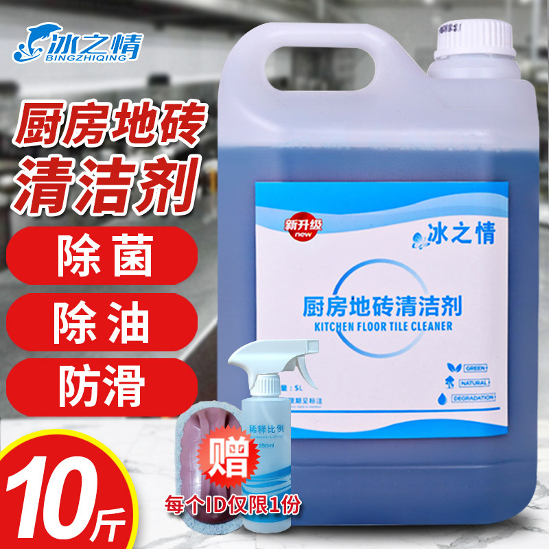 厨房地面清洁剂去油污大桶装酒店饭店商用地板油渍厨房地砖去油