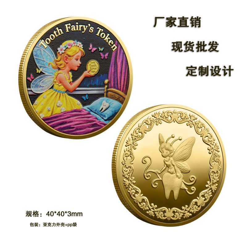 牙仙子纪念币 乳牙换牙金属纪念章 卡通动漫游戏金币 外贸幸运币