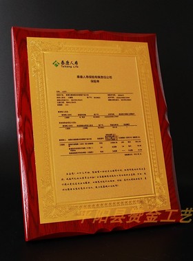 金箔保险公司礼品木质奖牌