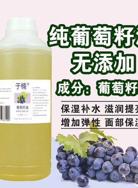 于楠葡萄籽基础油保湿补水面部