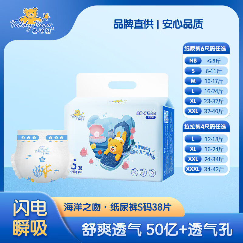 泰迪熊海洋之吻宝宝纸尿裤超薄透气婴儿拉拉裤新生儿透气尿不湿,婴童尿裤,纸尿裤正装,淘宝优惠券,粉丝福利购,淘宝优惠卷