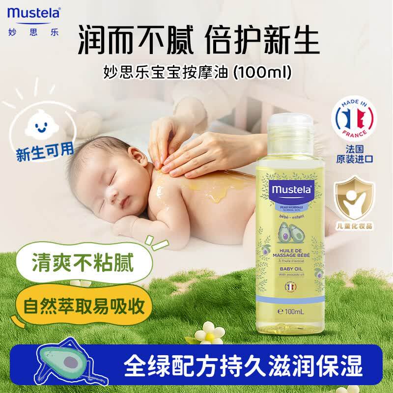 妙思乐儿童润肤油宝宝按摩油新生儿无香型抚触油亲肤滋润保湿补水