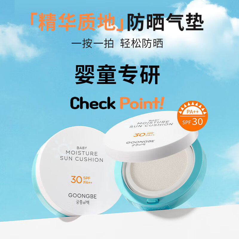 宫中秘策宝宝润肤防晒气垫儿童户外SPF30防紫外线防晒霜防晒乳液