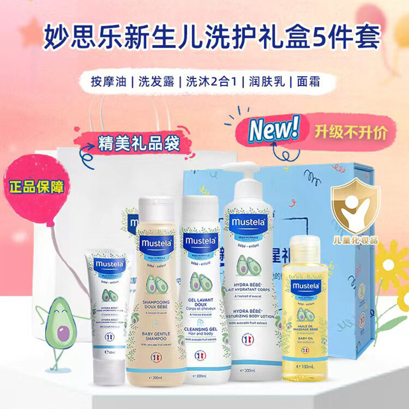 妙思乐新生婴幼儿礼盒洗发水沐浴露面霜按摩油润肤乳油见面伴手礼
