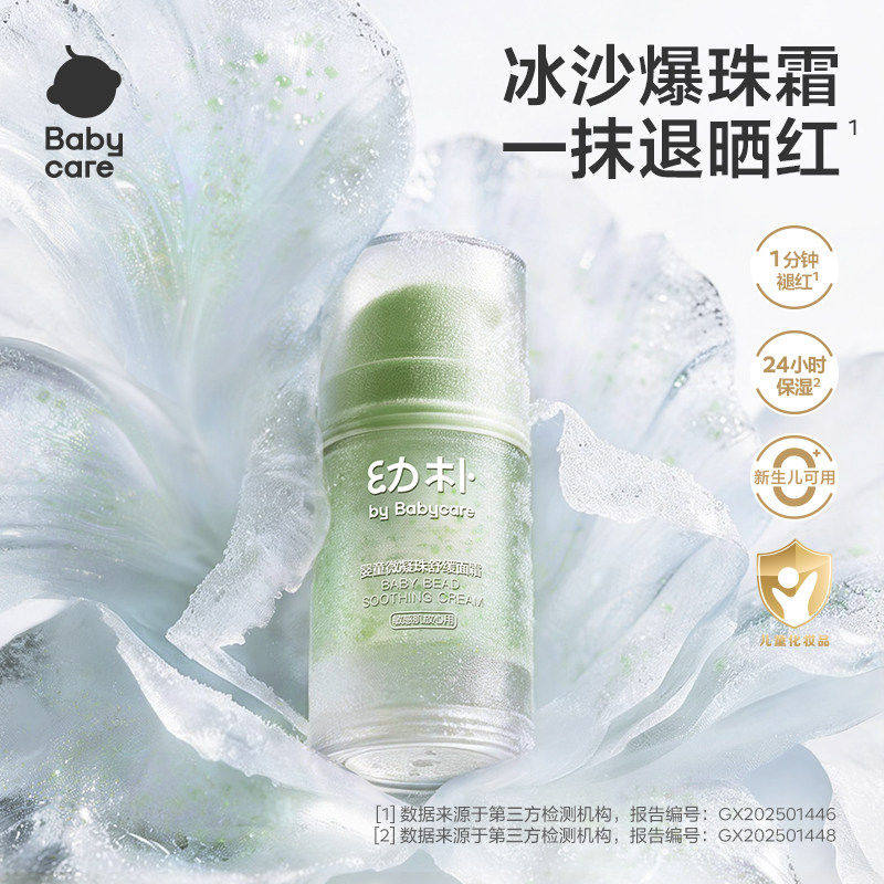 babycare幼朴婴童爆珠舒缓霜儿童滋润保湿补水面霜降温修护润肤