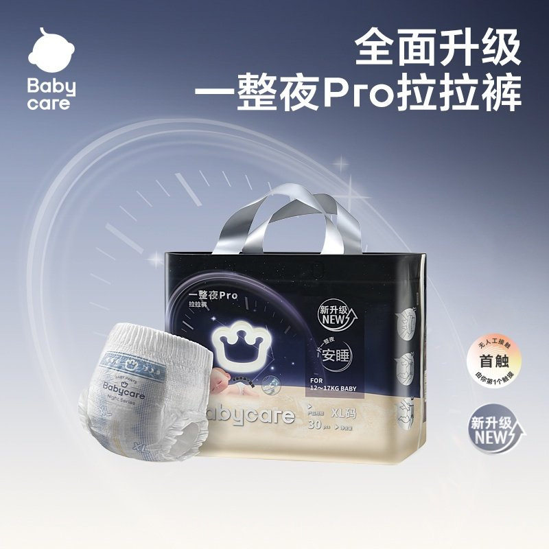 babycare一整夜pro系列夜用婴儿纸尿裤透气拉拉裤宝宝尿不湿尿片