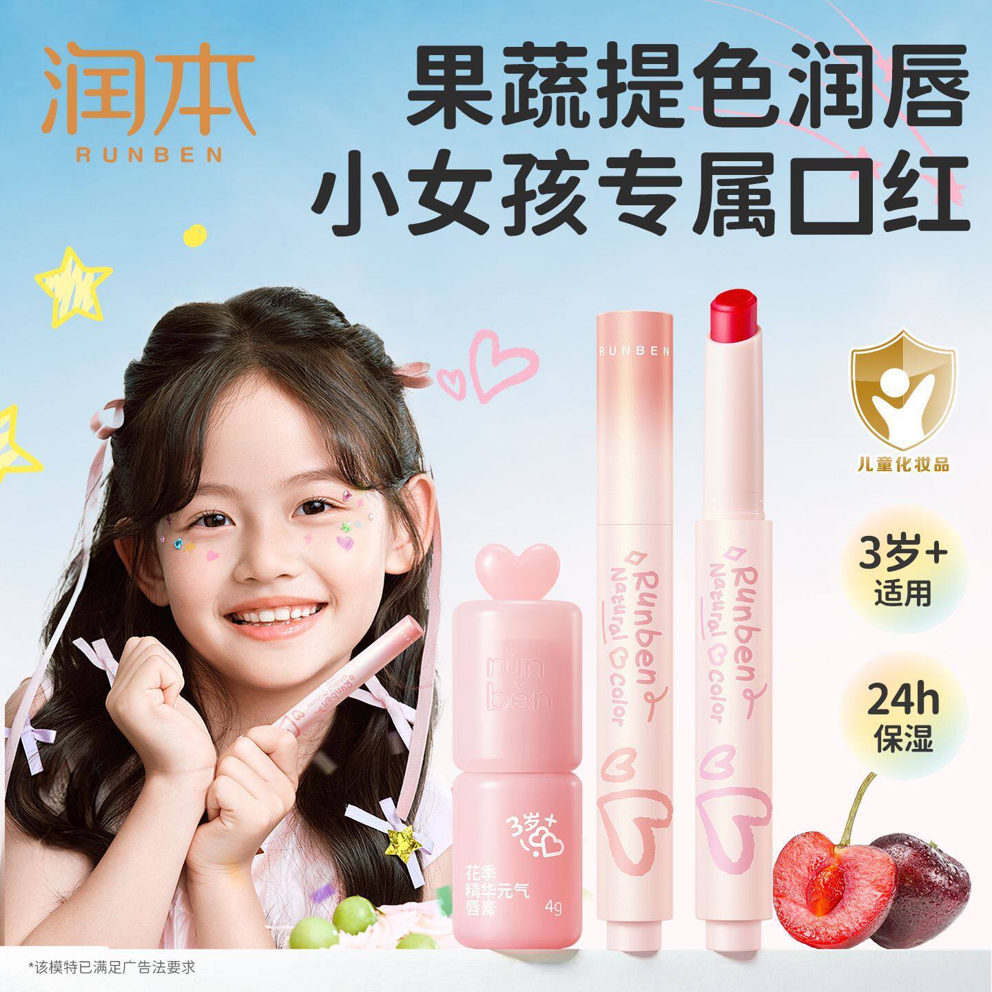 润本儿童润唇膏小女孩专用变色口婴童护唇/润唇