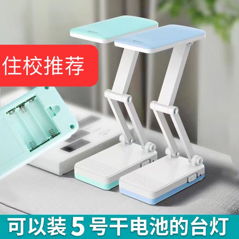学习专用台灯学生宿舍电池台灯