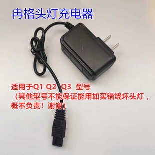 冉格头灯充电器 q1q2q3电源插头双孔充电器 锂电头灯矿小双孔