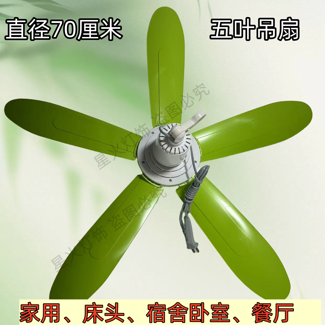 聪超吊扇迷你静音家用风扇学生宿舍床上蚊帐塑料扇六叶小型小风扇