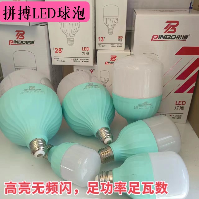拼搏led灯泡照明家用工矿厂房节能e27螺口防水大功率白光球泡光源