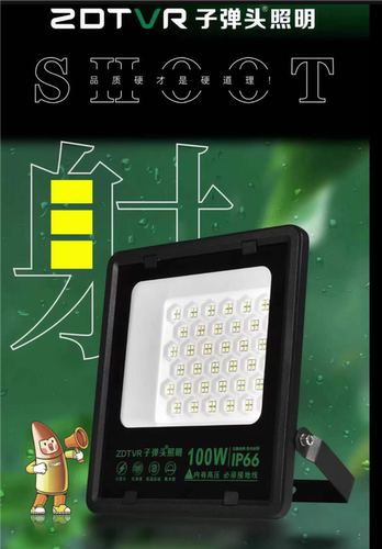 子弹头投光灯战狼300瓦200瓦100瓦50瓦户外工矿灯放水庭院放水