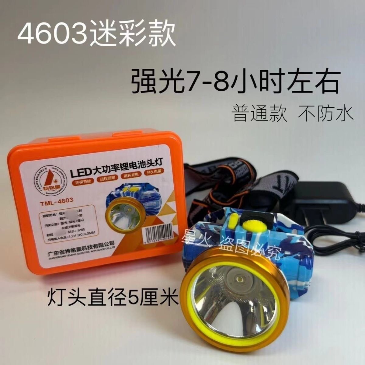 特铭量4603强光超亮头戴式充电锂电防水头灯迷彩款超长续航头灯
