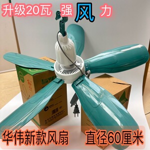 华伟920吊扇学生宿舍蚊帐小型静音风扇床上迷你家用微风猪圈羊舍