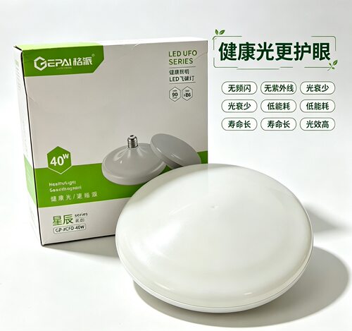 格派40瓦led灯泡60瓦e27螺口节能灯泡高亮车间厂房照明家用飞碟灯