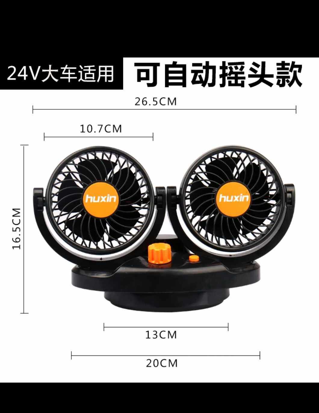 米切尔车载风扇12v电风扇汽车车用电扇24v大货车强力制冷摇头
