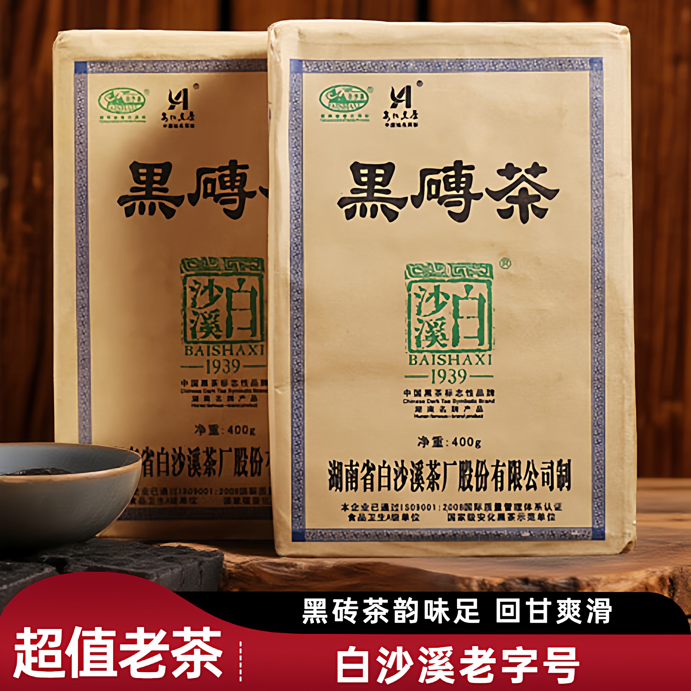陈年2014年黑砖茶白沙溪图片