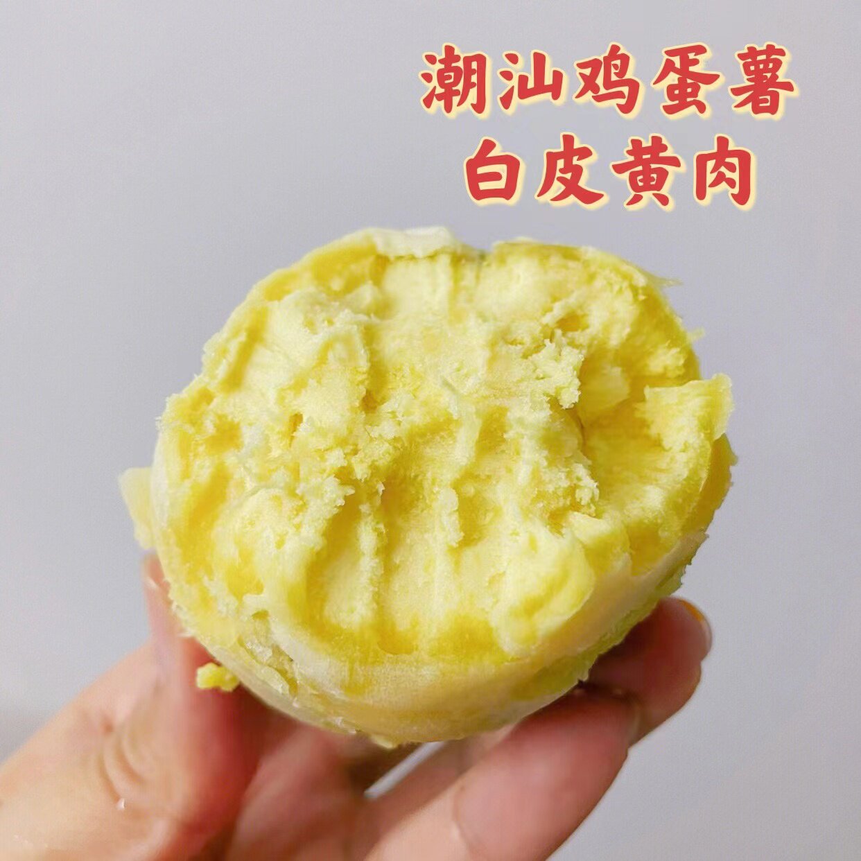 潮汕番薯农家新鲜自种现挖白皮黄心板栗红薯粉糯香甜鸡蛋品种地瓜,水产肉类/新鲜蔬果/熟食,番薯,淘宝优惠券,粉丝福利购,淘宝优惠卷