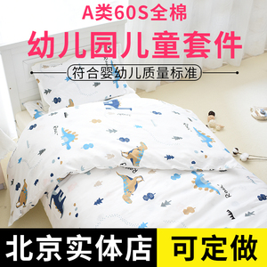 北京定做幼儿园被褥六件套纯棉三件套宝宝入园全棉花被子儿童被罩