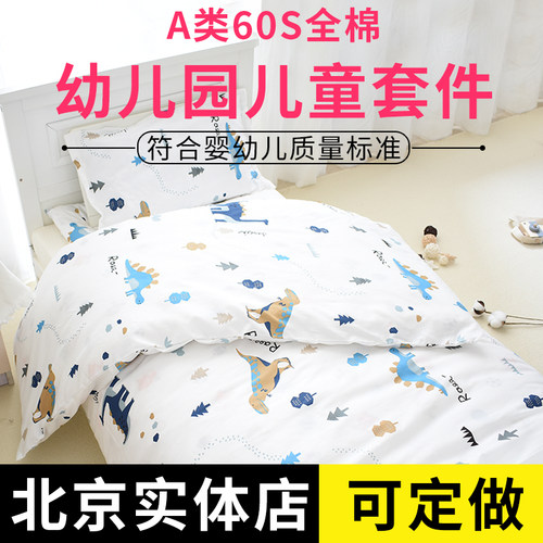 北京定做六件套纯棉入园被褥