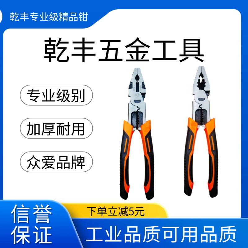 乾丰钢丝钳硬度高锋利不易崩耐腐
