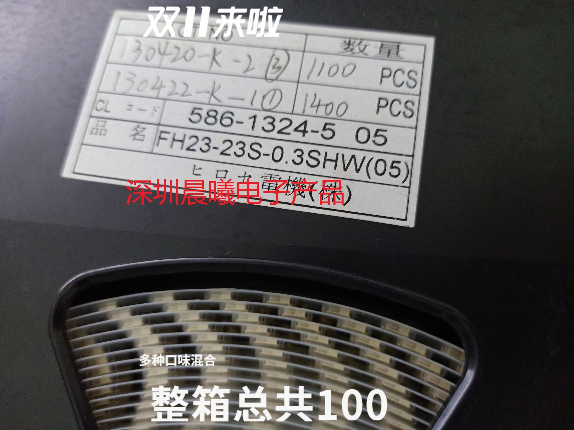 FH23-23S-0.3SHW FH23-23S-0.3SHW 广濑原装 23pin 0.3mm FPC翻盖