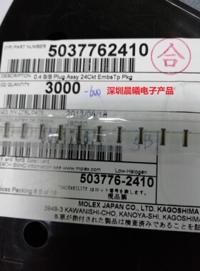 5037762410 5037762410 MOLEX原装现货24pin0.4mm间距 公座连接器