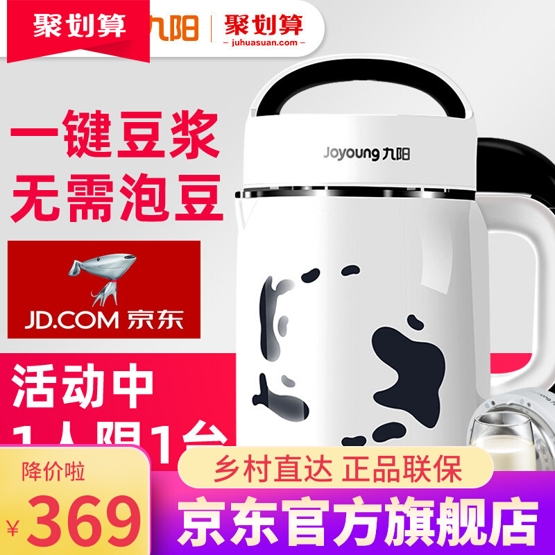 Jingdong shopping mall official website appliance supermarket Jiuyang soybean milk machine household full-automatic wall breaking filter free genuine products