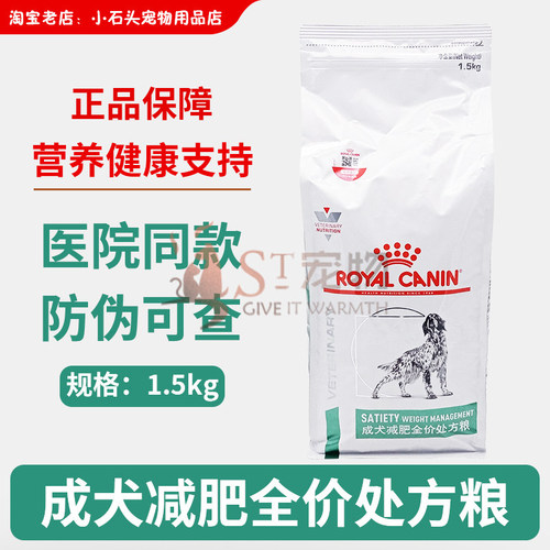 皇家狗粮减肥全价处方粮