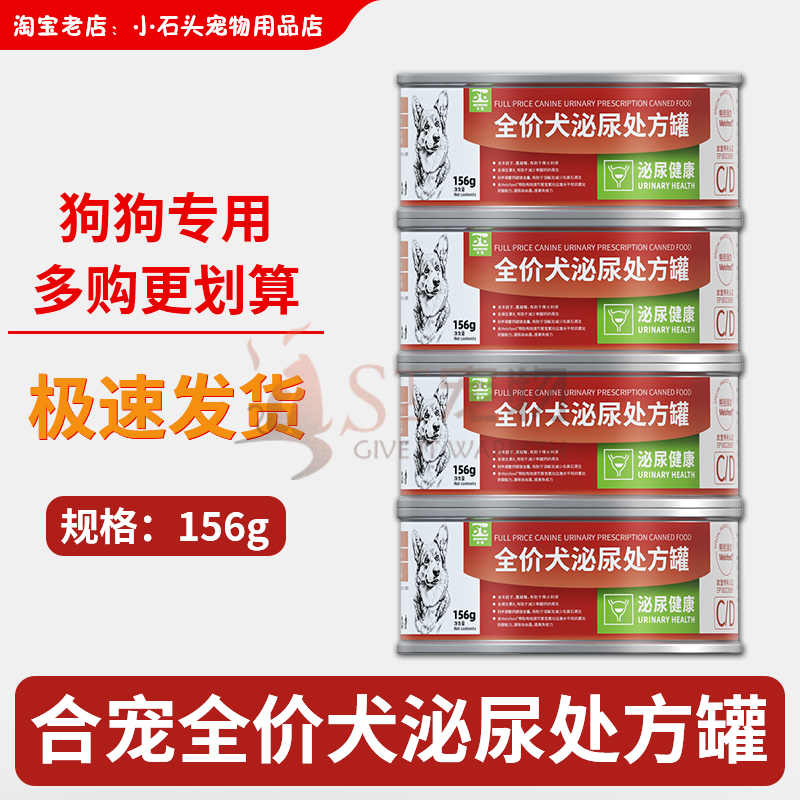 合宠犬泌尿处方罐头呵护泌尿健康