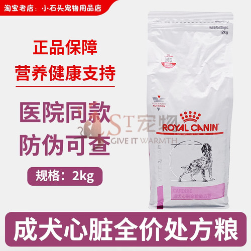 现货皇家犬心脏病处方粮