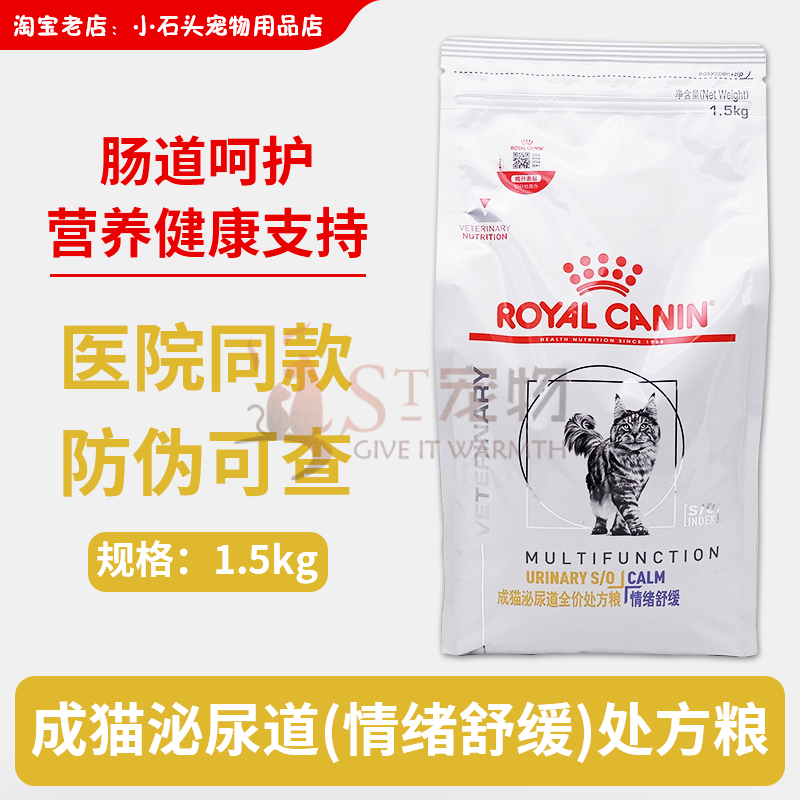 皇家尿结石膀胱炎情绪舒缓猫粮