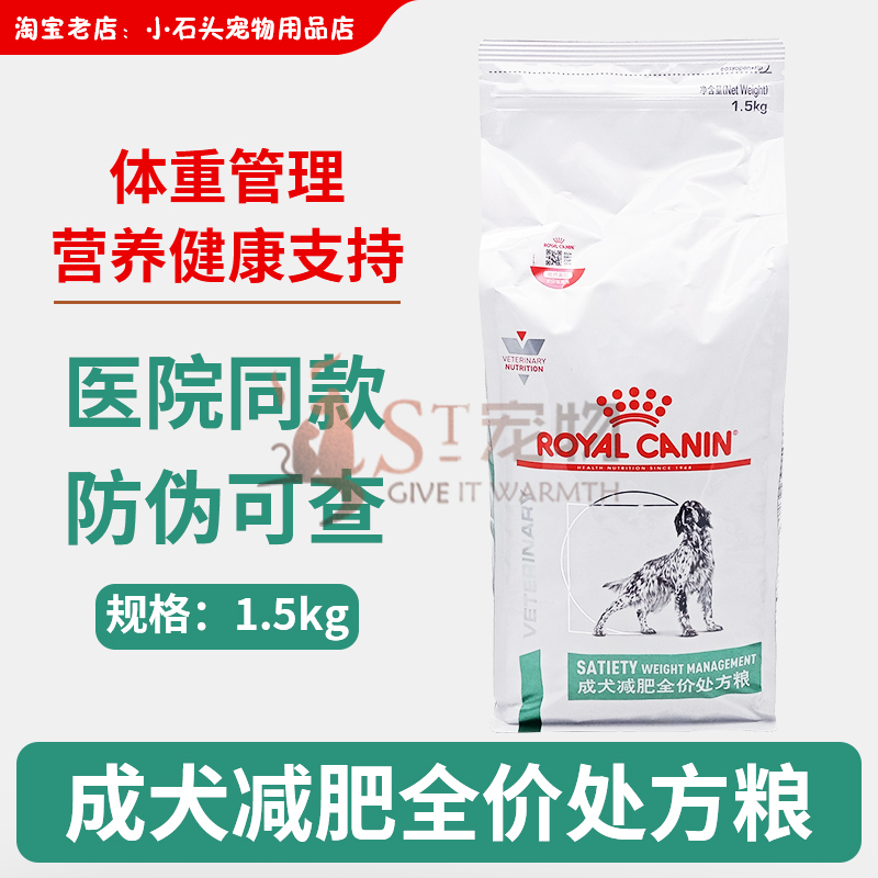 皇家狗粮减肥全价处方粮