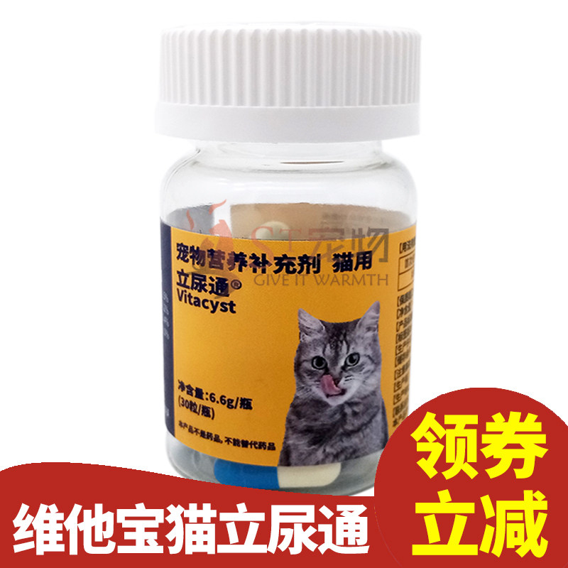维他宝立尿通猫利尿通膀胱炎结石结晶尿血尿频尿闭泌尿营养补充剂