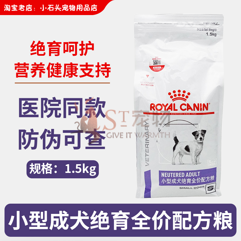 皇家处方狗粮WD30小型成犬绝育全价配方粮1.5kg减肥阉割预防肥胖