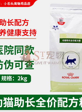 正品防伪皇家FG36幼猫助长配方猫粮2kg幼猫怀孕母猫粮VCN猫粮包邮