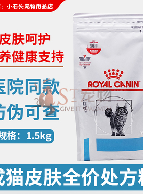 皇家SAC36成猫皮肤全价处方猫粮1.5kg