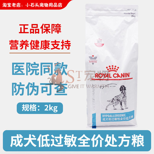 皇家成犬低过敏性处方粮