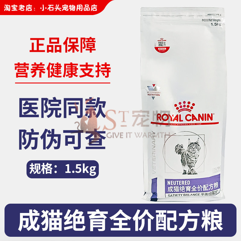 皇家猫粮SW37绝育母猫处方粮1.5kg节育控制体重泌尿道健康猫粮