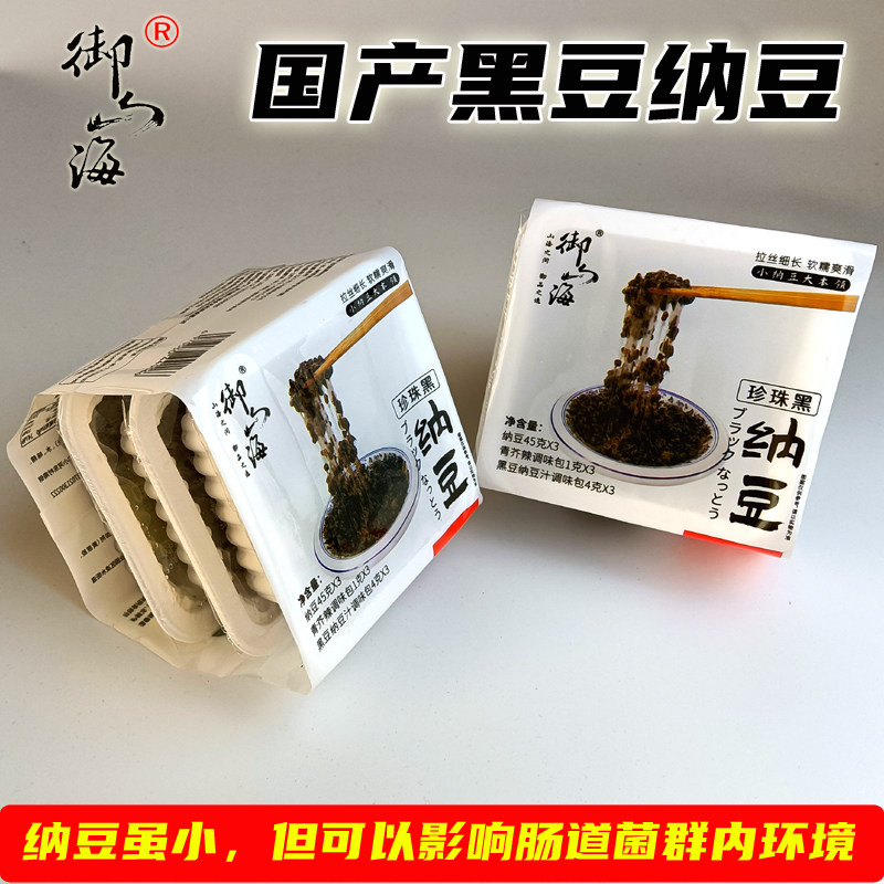 国产黑纳豆18盒青岛御山海正品食用纳豆家用即食微生态鲜黑豆纳豆