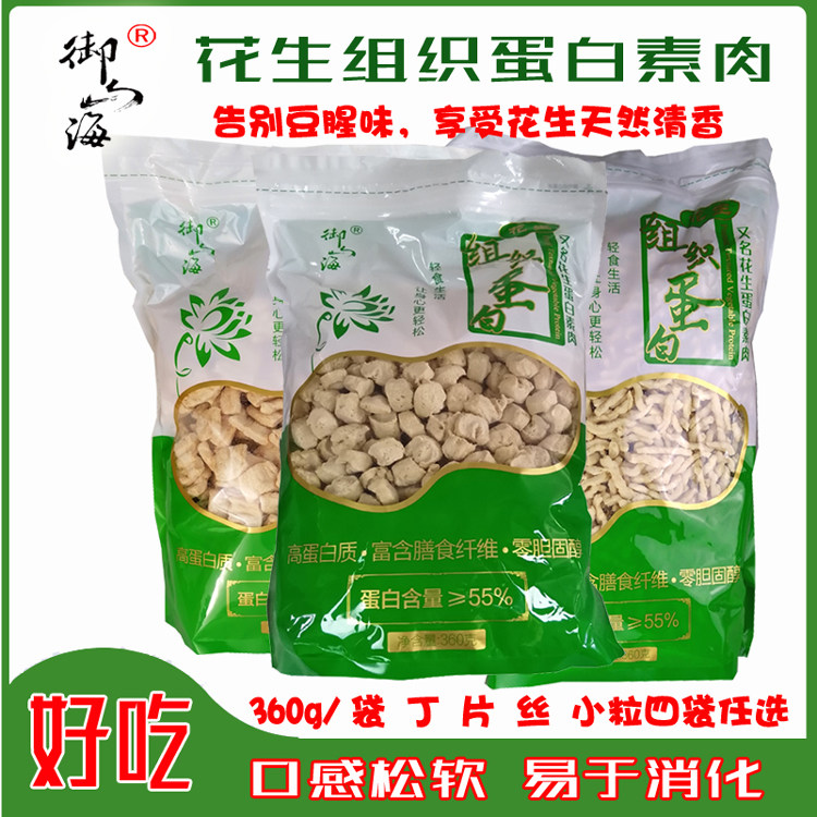 花生蛋白素肉新品素食干货御山海植物组织蛋白肉4袋丝丁肉片素肉