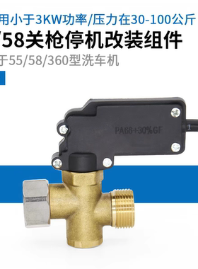 关枪停机改装配件感应压力开关