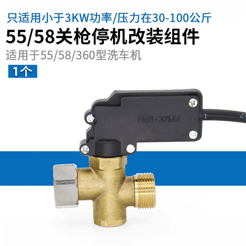 关枪停机改装配件感应压力开关
